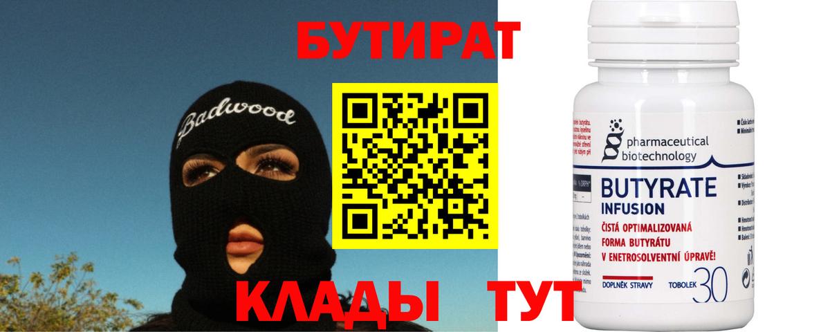 Новомосковск  Бутират оксана  Вход с VPN 
