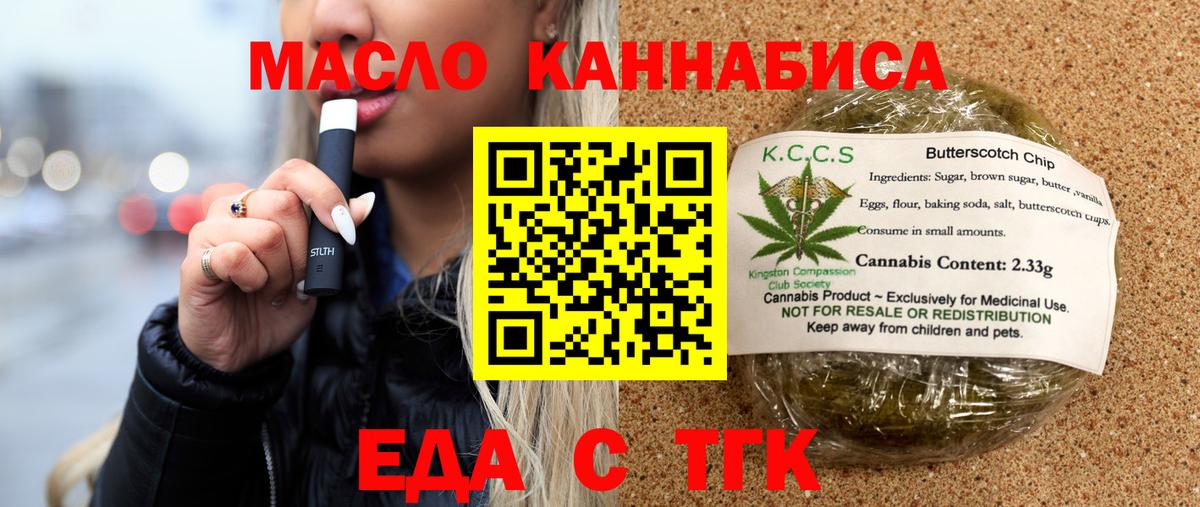 Еда ТГК марихуана  Вход с VPN  Новомосковск 