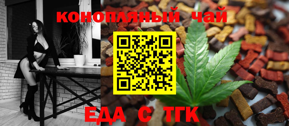 Еда ТГК марихуана Новомосковск