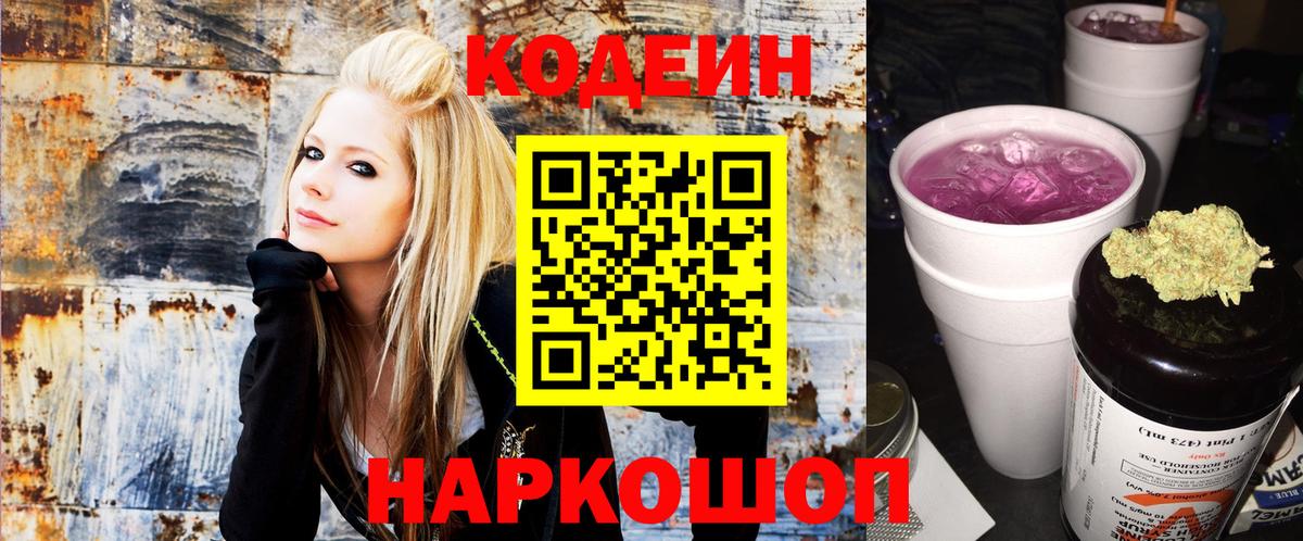 Новомосковск  Кодеиновый сироп Lean Purple Drank  Вход с VPN  Codein Purple Drank 