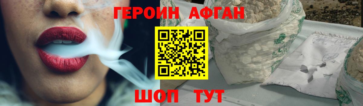 Героин афганец  Героин  Новомосковск  Вход с VPN 