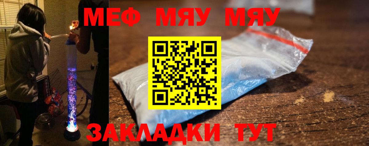 МЕФ mephedrone  Меф мука  Вход с VPN  Мефедрон  Новомосковск 