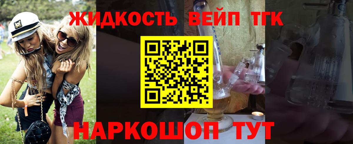 ТГК вейп с тгк Новомосковск